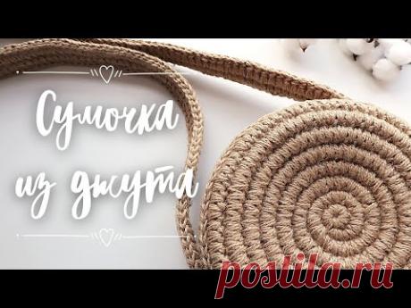 Сумка-печенька из джута. Эко вязание из крючком | Nadezhda Lab