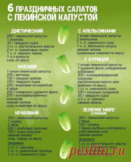 Очень вкусные салатики с пекинской капустой