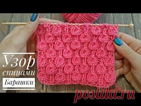 КЛАССНЫЙ Узор БАРАШКИ Спицами | Узор #44 | Popcorn knitting stitch pattern