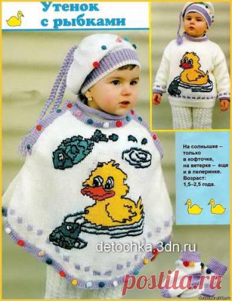Вязаный детский комплект "Утенок с рыбками" - Вязаные костюмчики для малышей - Вязание малышам - Вязание для малышей - Вязание для детей. Вязание спицами, крючком для малышей