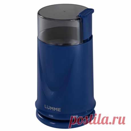 Кофемолка Lumme LU-2605 темный топаз Благодаря мощности 250 Вт, импульсному режиму работы и острым ножам, сделанным из пищевой нержавеющей стали высокого качества, кофемолка Lumme LU-2605 эффективно справляется с зёрнами любой степени обжарки и сушки. За один раз можно переработать 50 г, так что вы сварите сразу несколько чашек бодрящего напитка, чтобы хватило всем членам семьи.НИЧЕГО СЛОЖНОГОЭта модель очень проста в использовании. Положите зёрна в резервуар, ...