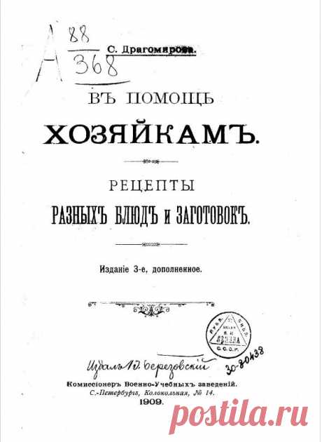 Рецепты окрошки, что готовили в императорской России 1909 года. И судьбы женщин, авторов этих кулинарных книг... | София@Piter | Яндекс Дзен