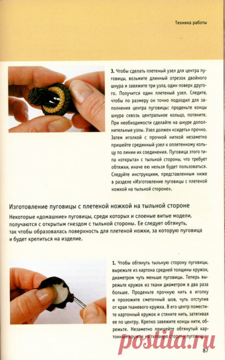 Делаем пуговицы (Часть 2)