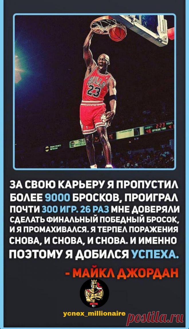 К успеху через эффективное поражение
Исследователь и предприниматель Скотт Янг считает, что готовность к провалу делает вас увереннее и позволяет добиваться большего Большинство советов, с которыми мы сталкиваемся, стандартизированы. Ешьте меньше (потому что вы склонны переедать). Учитесь больше (потому что вы скорее всего протянете время и начнете зубрить прямо перед экзаменом). Прокрастинируйте...
Читай дальше на сайте. Жми подробнее ➡