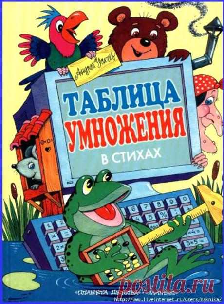 Таблица умножения в стихах
