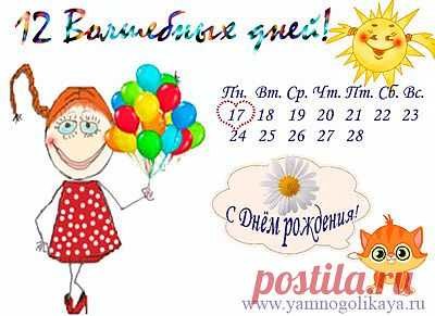 Магия дня рождения | Я &#8212; МНОГОЛИКАЯ!
