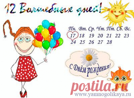 Магия дня рождения | Я &amp;#8212; МНОГОЛИКАЯ!