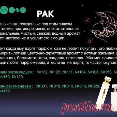 ♋️♋️♋️♋️♋️♋️♋️♋️♋️♋️ #essens #знакзодиака #рак #подарок #выбор #духи #аромат #цена #качество #россия #крым #евпатория #симферополь #севастополь #ялта #судак #алушта #феодосия #керчь #мамыкрыма #девушкикрыма #крымчане #работа #работакрым #работаевпатория #косметика #парфюмерия #парфюм #гороскоп #сюрприз