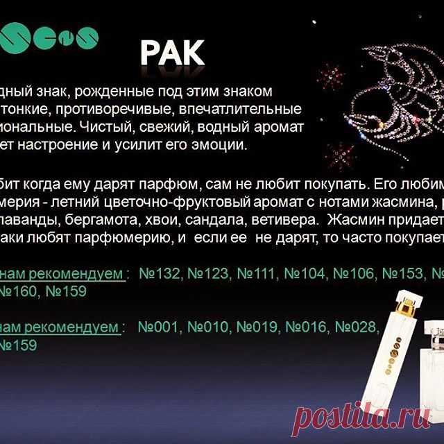 ♋️♋️♋️♋️♋️♋️♋️♋️♋️♋️ #essens #знакзодиака #рак #подарок #выбор #духи #аромат #цена #качество #россия #крым #евпатория #симферополь #севастополь #ялта #судак #алушта #феодосия #керчь #мамыкрыма #девушкикрыма #крымчане #работа #работакрым #работаевпатория #косметика #парфюмерия #парфюм #гороскоп #сюрприз