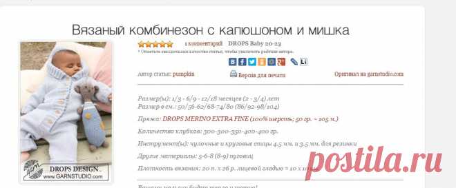 Схема вязания Вязаный комбинезон с капюшоном и мишка DROPS Baby 20-23