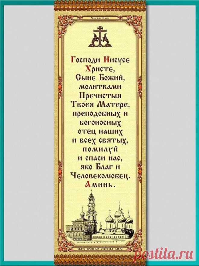 Какие молитвы нужно знать обязательно наизусть