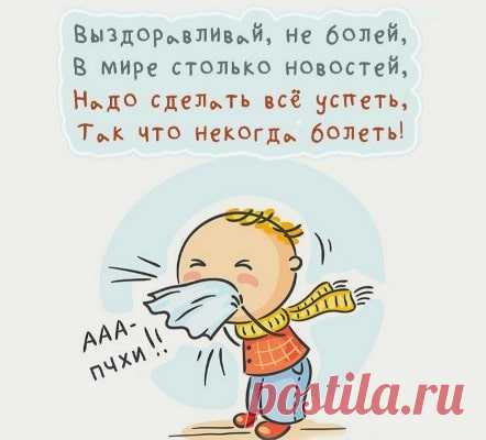 Прикольные Картинки - Выздоравливай, Не Болей (44 Новые) | Всё для праздника