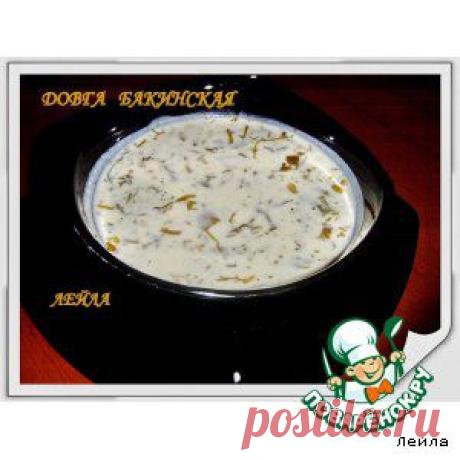 Довга бакинская - кулинарный рецепт