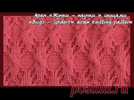 Аран «Жучки – Паучки » спицами | «Bugs - Spiders» aran knitting pattern