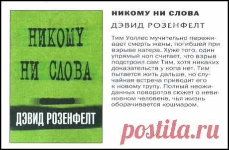 Майкл Корита, Кэро Пикок, Дэвид Розенфелт, Дайан Хаммонд. Никому ни слова. Смерть на рассвете. Зависть ночи. Ради Ханны - Персональная библиотека &quot;Coffee@limon&quot; - ListRead.ru