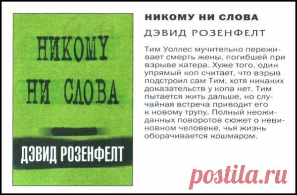 Майкл Корита, Кэро Пикок, Дэвид Розенфелт, Дайан Хаммонд. Никому ни слова. Смерть на рассвете. Зависть ночи. Ради Ханны - Персональная библиотека "Coffee@limon" - ListRead.ru