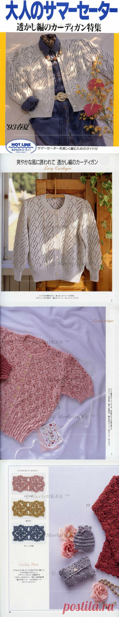 Популярный японский журнал по вязанию ~ Lks Lacy Cardigan sp-kr