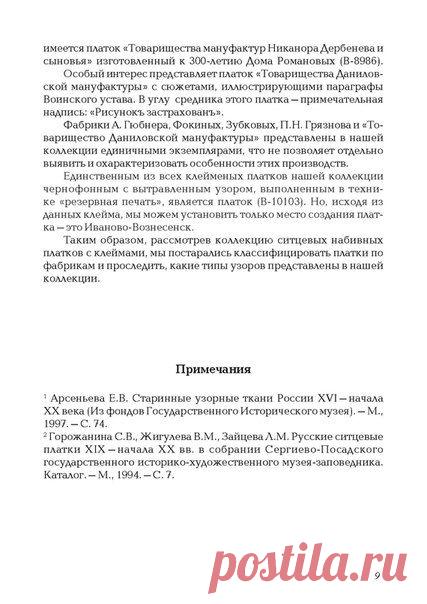 Лазурит Индигович- крашение, кубовая набойка.