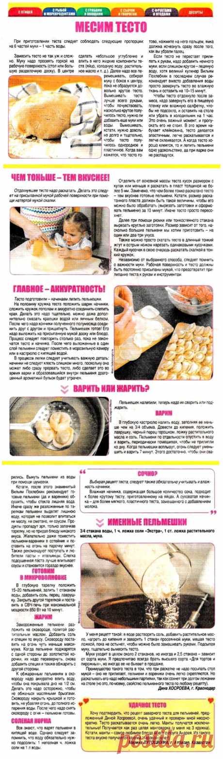Тесто для пельменей. Готовим пельмени