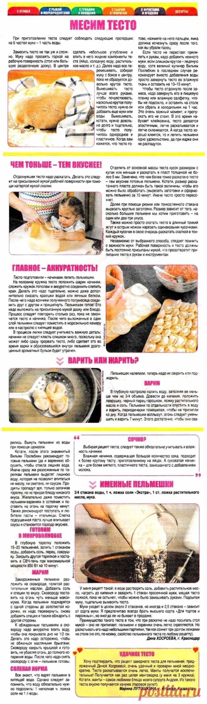 Тесто для пельменей. Готовим пельмени