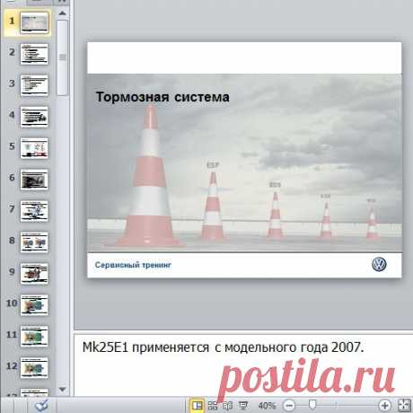 Презентация Тормозная система