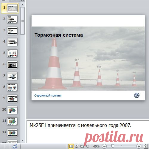 Презентация Тормозная система