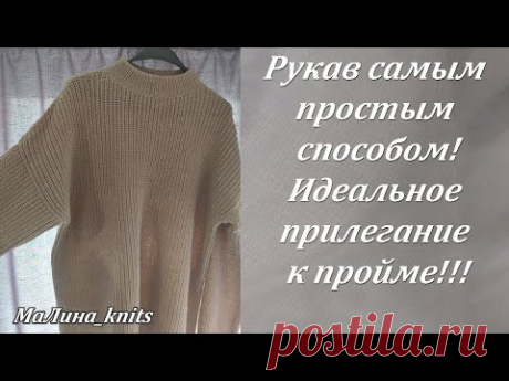 Простой рукав мужского джемпера из проймы! Как рассчитать петли и убавки на рукав без оката?! Ч.4