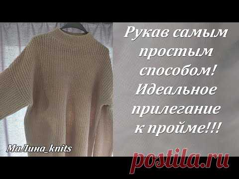 Простой рукав мужского джемпера из проймы! Как рассчитать петли и убавки на рукав без оката?! Ч.4