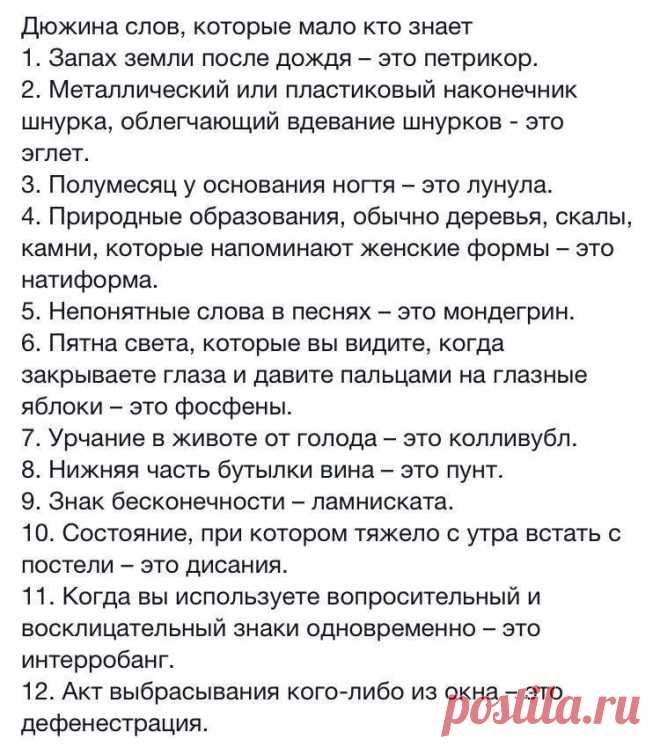 Редкие слова русского языка