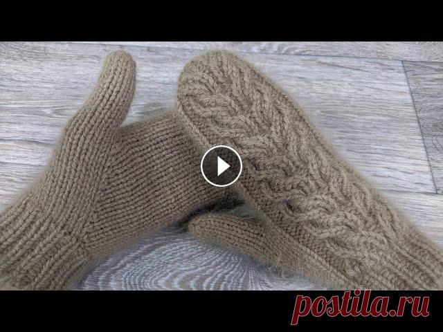 Женские варежки (рукавицы) с косами спицами Здравствуйте, дорогие подписчики и гости нашего канала! Меня зовут Галина!Предлагаю вместе связать женские варежки с косами (индийский клин) из пуха н...