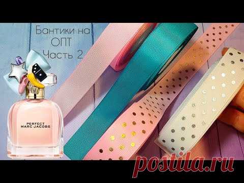 Бантики НА ОПТ🎀 часть 2 ✅канзаши - YouTube