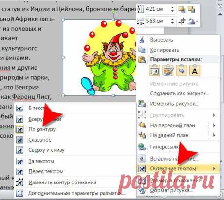 Как вставить картинку сбоку от текста :: как в ворде сделать чтобы текст сбоку картинки :: Компьютеры и ПО :: Другое :: KakProsto.ru: как просто сделать всё