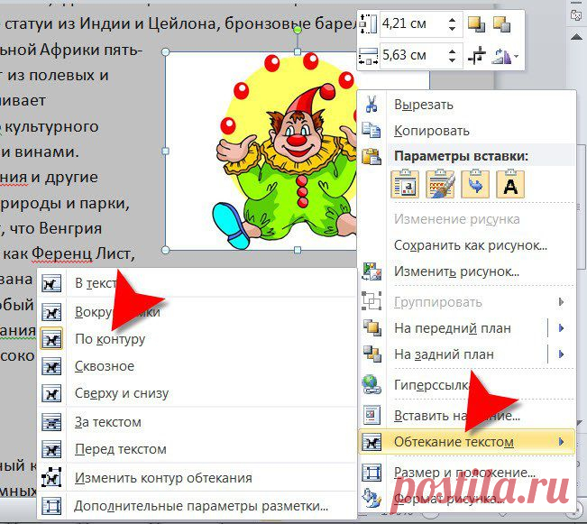 Как вставить картинку сбоку от текста :: как в ворде сделать чтобы текст сбоку картинки :: Компьютеры и ПО :: Другое :: KakProsto.ru: как просто сделать всё