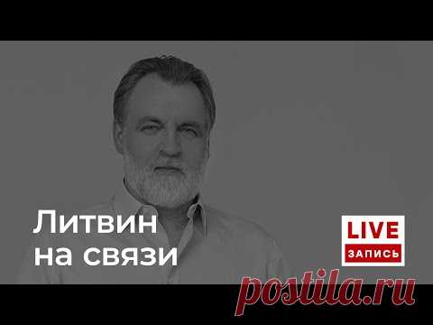 Александр Литвин: вторая волна пандемии, мифы, страхи, реальность