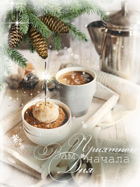 ХОРОШЕГО И ЛЕГКОГО ПОНЕДЕЛЬНИКА ВАМ