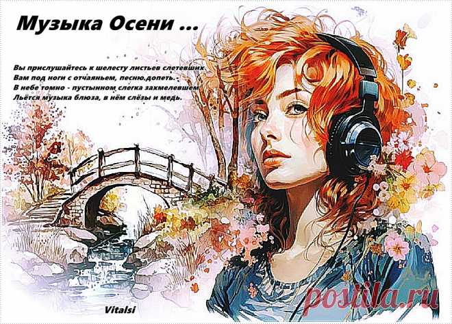 Музыка Осени ... ~ Открытки ~ zhivopismira.ru