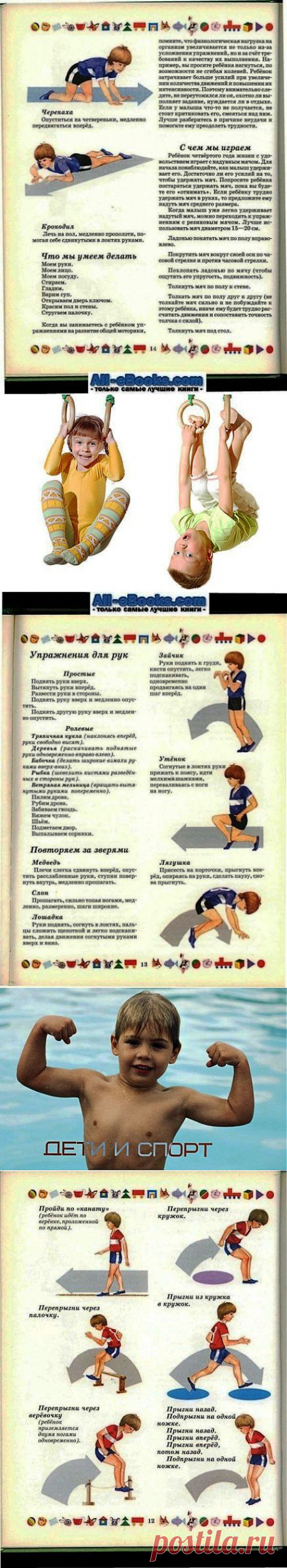 Физическое развитие дошкольника. Пусть ваш малыш будет здоровым и крепким!