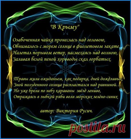 В Криму. Вікторія Русич.