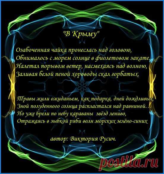 В Криму. Вікторія Русич.