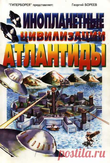 ФОТОСТРАНА. Свой рассказ об Атлантиде представляет АТЛАНТ Георгий БОРЕЕВ...
