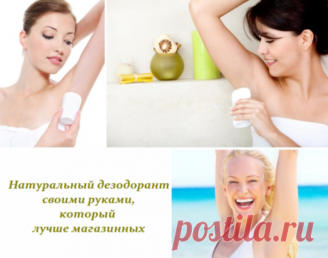 Натуральный дезодорант, который лучше магазинных