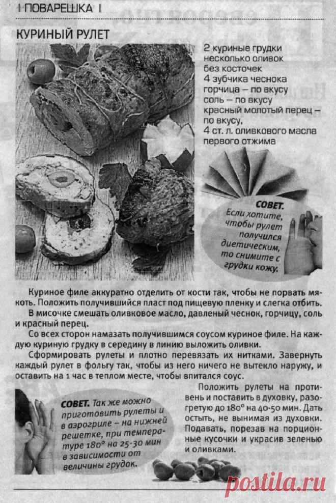 Куриный рулет