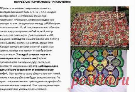 Плед "Африканские приключения". Пэчворк спицами