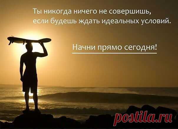 *Знайте,что трудности в жизни неизбежны,и когда вы столкнетесь с тяжелой ситуацией,гордо поднимите голову,посмотрите проблеме прямо в глаза и скажите:."я сильнее тебя.тебе меня не победить".
                                                                                                                               Энн Ландерс.