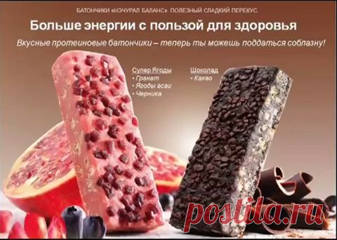 Полезные сладости для снижения веса. В этих батончиках содержится мало калорий, но много протеинов и клетчатки из цельнозерновых. Идеальная сладость - настоящее удовольствие без чувства вины! http://vk.com/wellness3d
