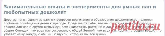 Занимательные опыты и эксперименты для умных пап и любопытных дошколят - Гости в доме - 1000 способов развлечь гостей!