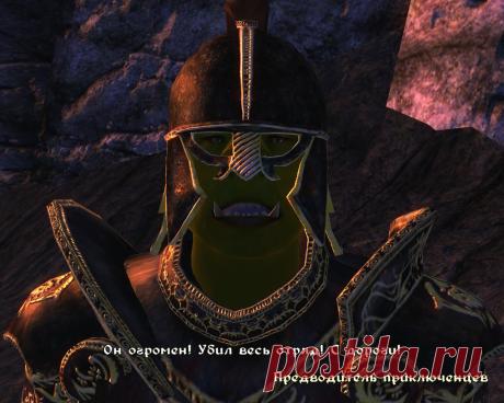Предводитель приключенцев (Orc Adventurer Captain), пытавшихся одолеть Стража Врат. Сейчас он сломя голову несется к порталу в Сиродил, где бесследно и исчезнет.
Orc Adventurer Captain who tried to defeat the Gatekeeper. Now he is rushing headlong towards the portal to Cyrodiil, where he will disappear without a trace.