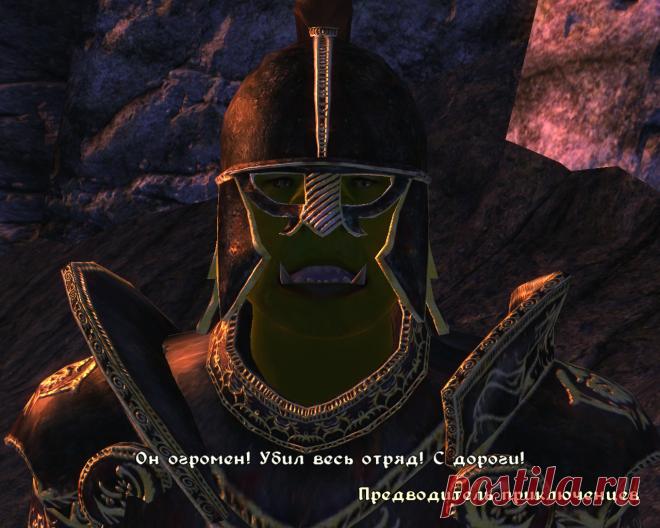 Предводитель приключенцев (Orc Adventurer Captain), пытавшихся одолеть Стража Врат. Сейчас он сломя голову несется к порталу в Сиродил, где бесследно и исчезнет.
Orc Adventurer Captain who tried to defeat the Gatekeeper. Now he is rushing headlong towards the portal to Cyrodiil, where he will disappear without a trace.