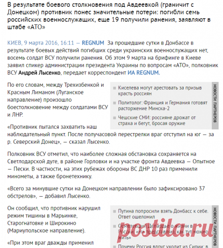 В Киеве рассказали о гибели семи «российских военнослужащих» в Донбассе - ИА REGNUM

NB: 20160309AL TBA