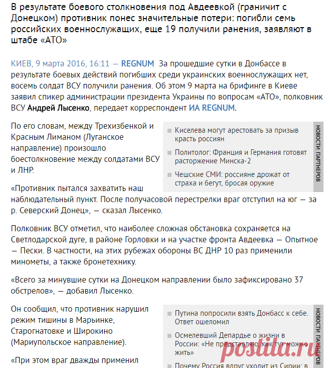 В Киеве рассказали о гибели семи «российских военнослужащих» в Донбассе - ИА REGNUM

NB: 20160309AL TBA